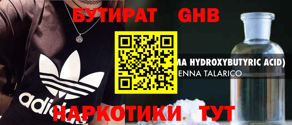 Орехово-Зуево  Бутират оксибутират  БУТИРАТ  Вход с VPN 
