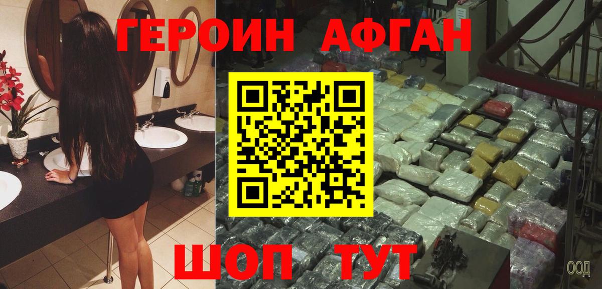 Орехово-Зуево  Героин Афган  Вход с VPN 