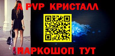 Альфа ПВП Сланцы