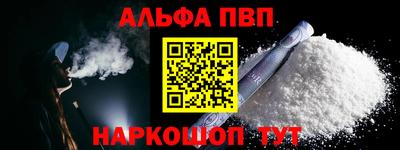 Альфа ПВП Сланцы