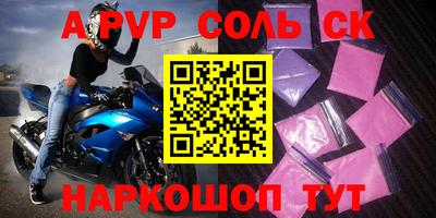 Альфа ПВП Сланцы