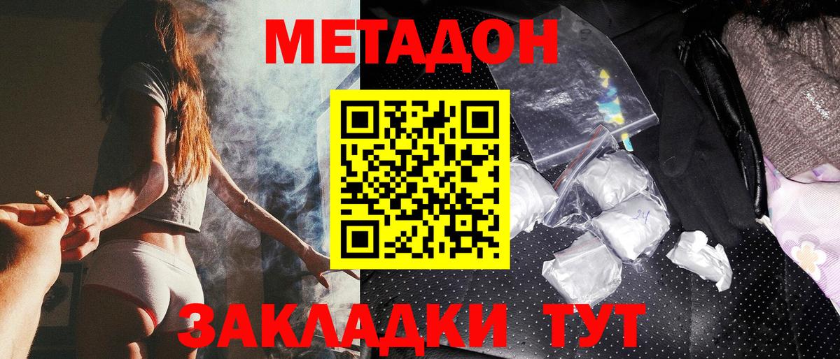 Орехово-Зуево  МЕТАДОН мёд  МЕТАДОН VHQ  Вход с VPN 
